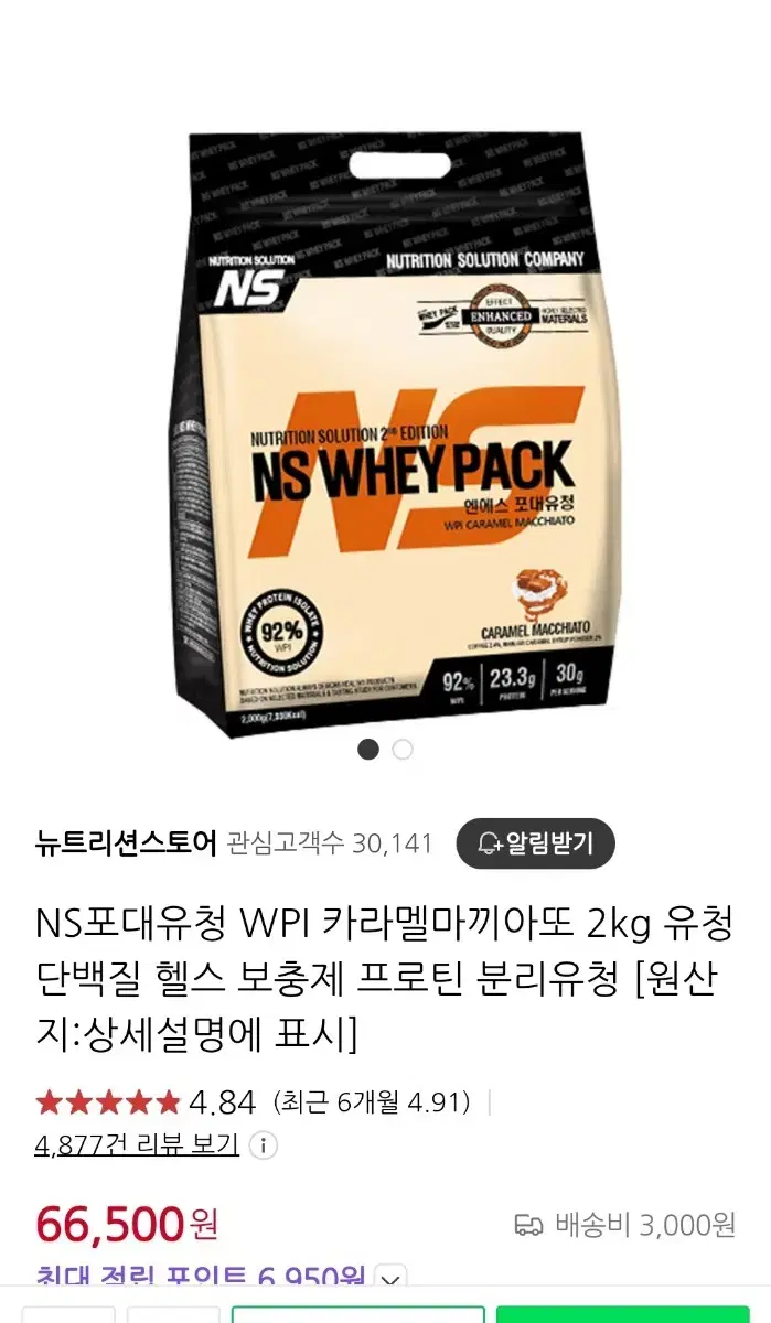 NS WPI 2키로 포대 미개봉 팝니다.